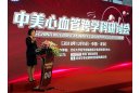 赛默飞倾力支持中美心血管跨学科研讨会，中国首次发布HR-DIA解决方案